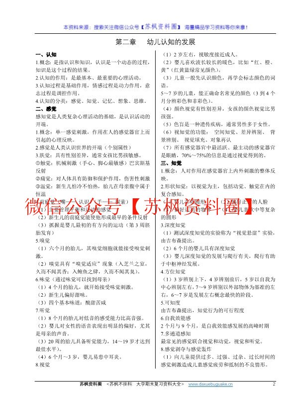 幼儿心理学